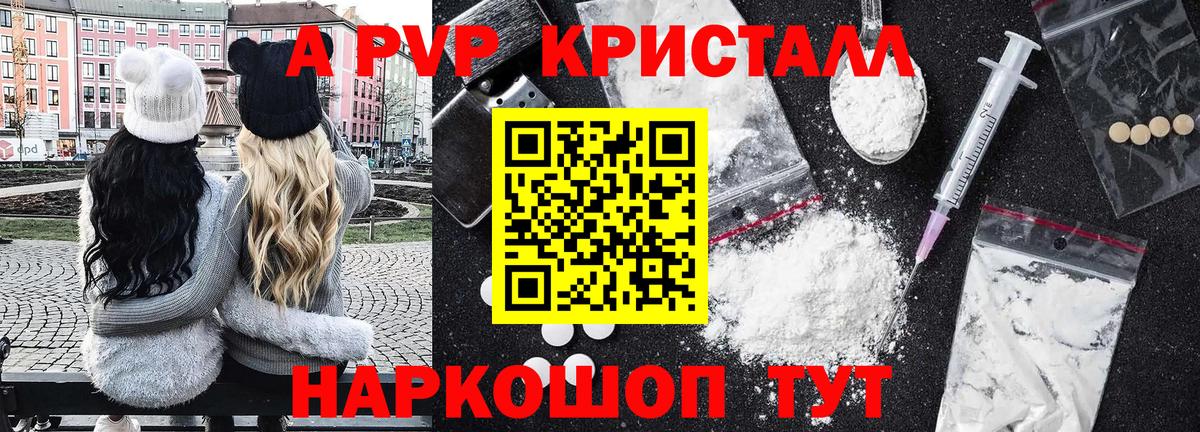 Балабаново  A-PVP кристаллы  закладка  A-PVP VHQ  Вход с VPN 