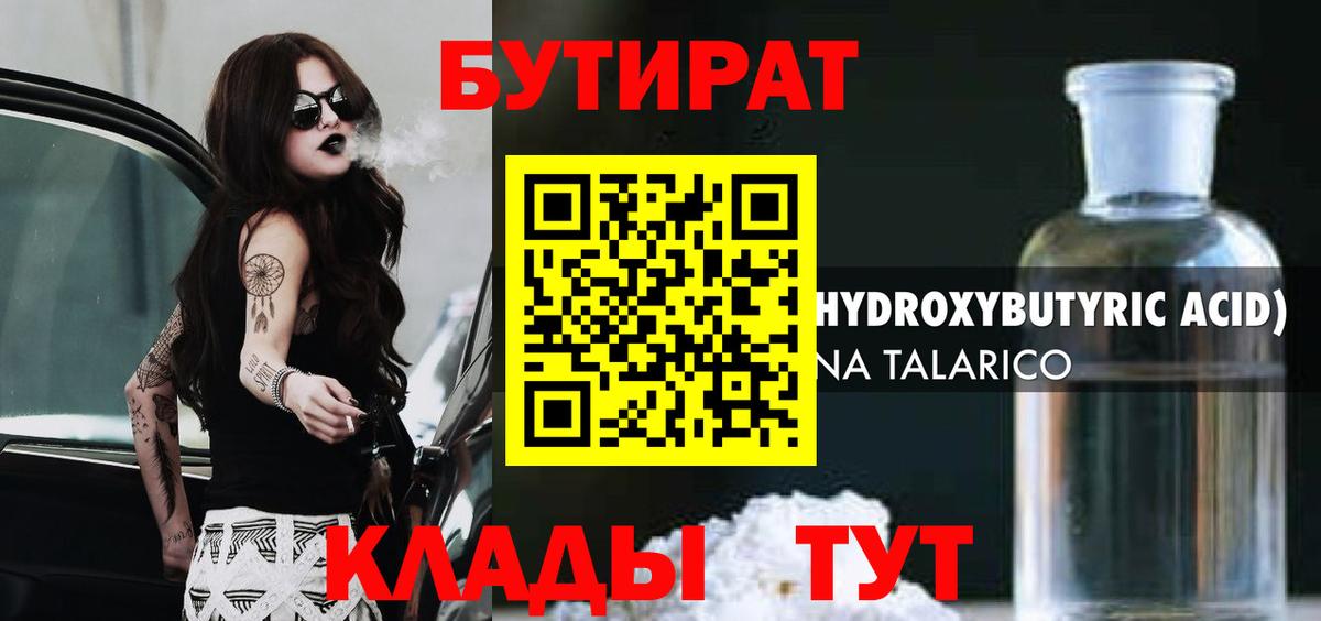 БУТИРАТ 1.4BDO  Вход с VPN  Балабаново 