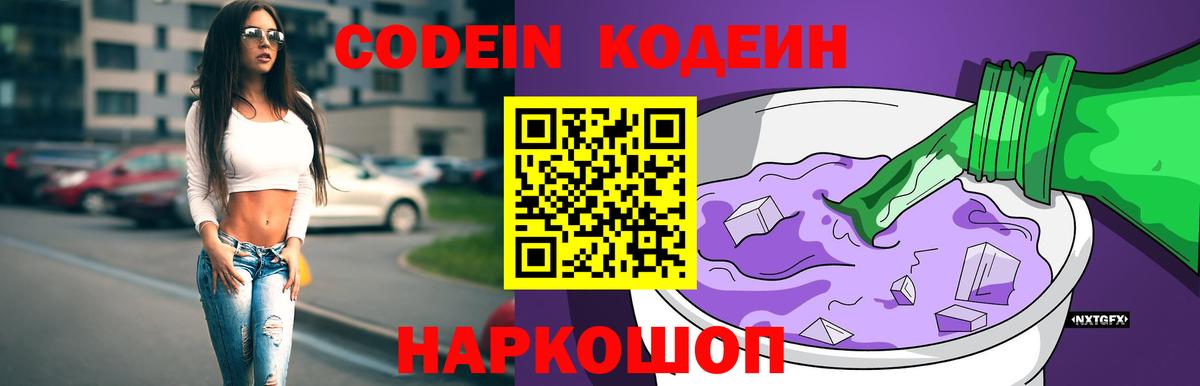Кодеин напиток Lean (лин) Балабаново