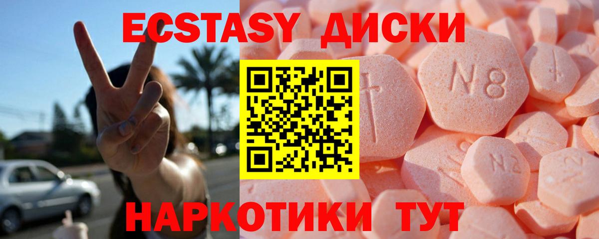 Ecstasy круглые Балабаново