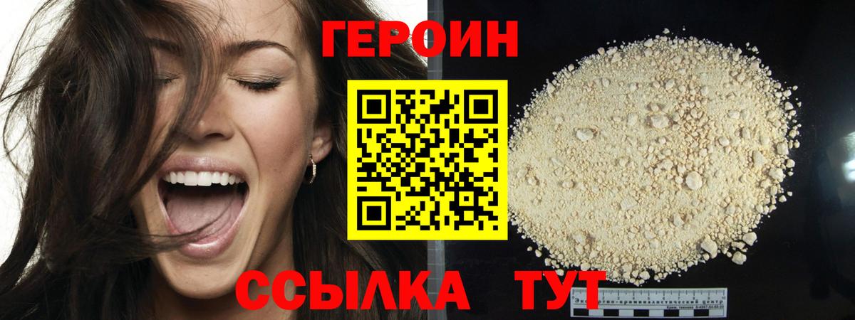 Героин  Вход с VPN  Балабаново  ГЕРОИН хмурый 
