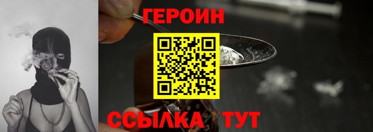 Героин гречка Балабаново
