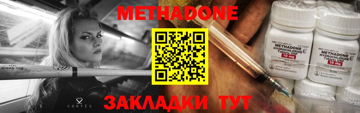 Метадон VHQ Балабаново